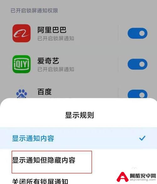 如何隐藏手机微信通知内容