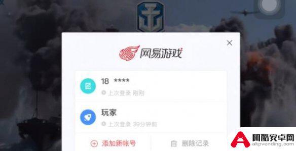 战舰冲突怎么更换其他账号登录