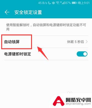 荣耀手机的锁屏时间设置在哪里