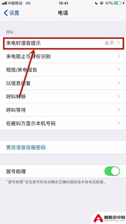 苹果手机通话提示怎么关闭