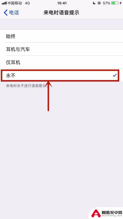 苹果手机通话提示怎么关闭