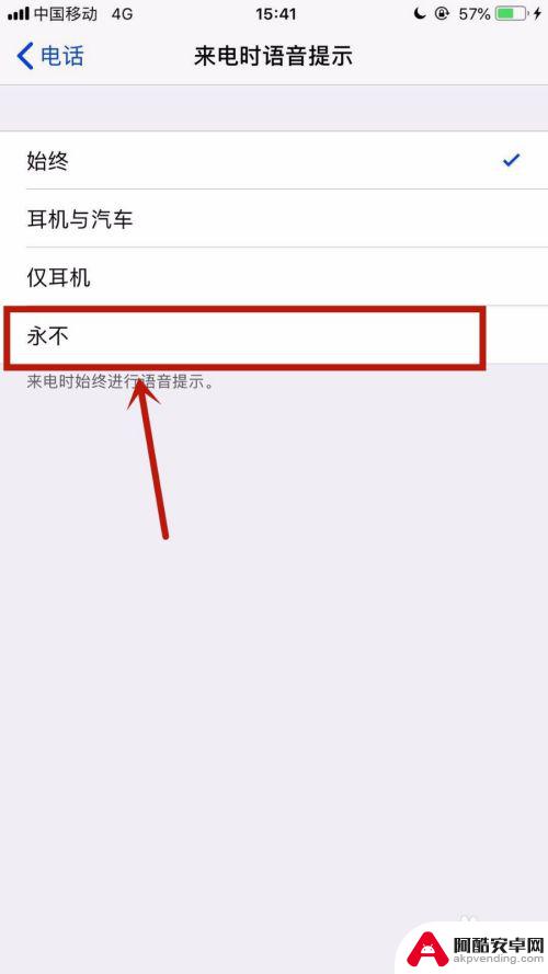 苹果手机通话提示怎么关闭