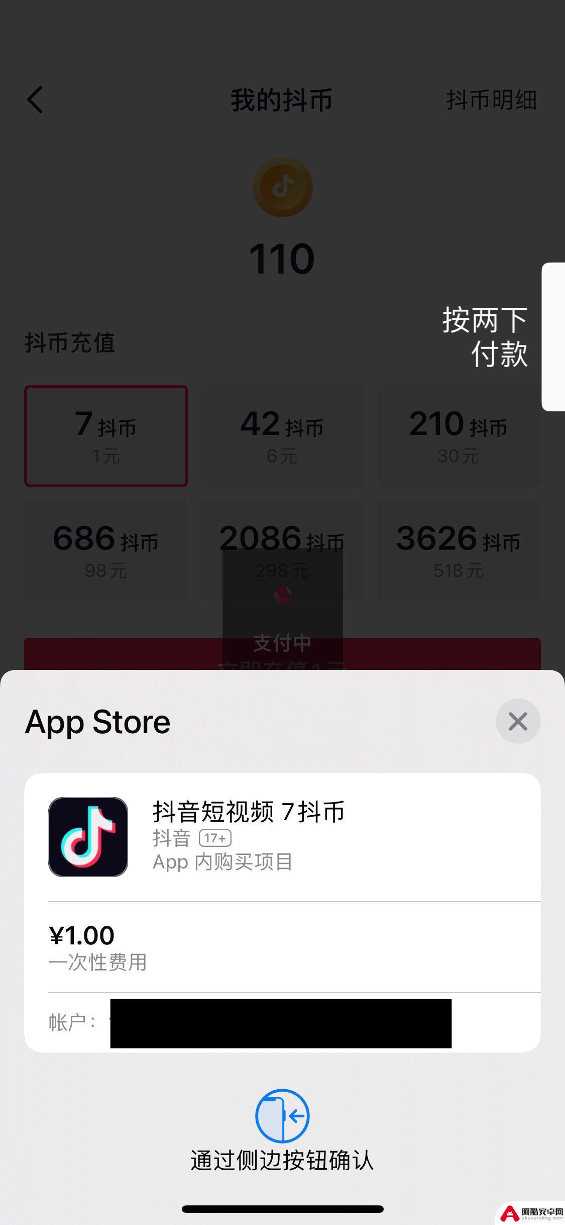 抖音苹果1比1充值