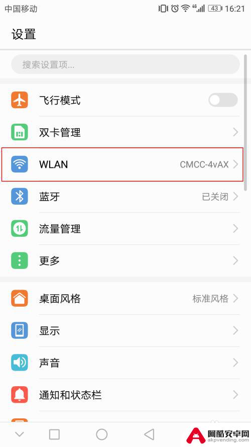 手机如何看已连接wifi密码