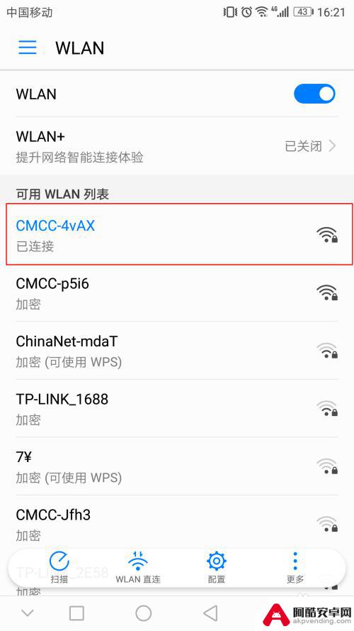 手机如何看已连接wifi密码