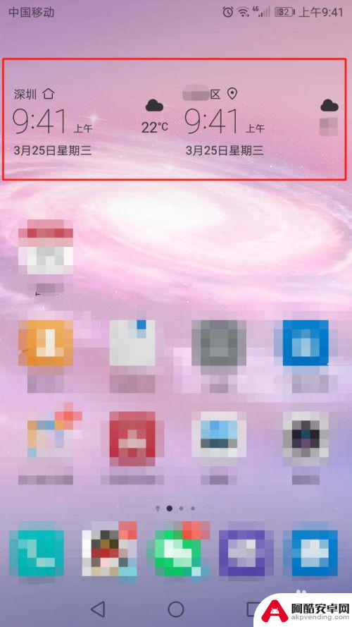 华为手机设置桌面天气怎么设置