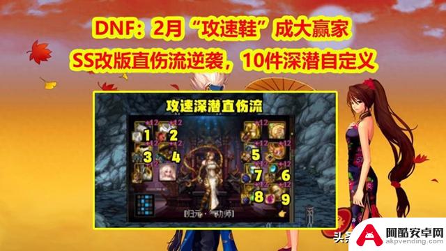 DNF：2月更新“攻速流”迎来逆天级加强！SS改版带来直伤逆袭，10款深潜自定义装备揭秘