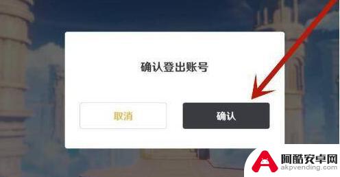 原神怎么创2个账号