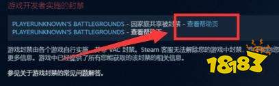 pubg被steam封禁可以解封吗