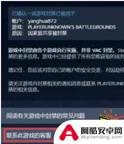 pubg被steam封禁可以解封吗