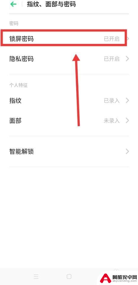 如何解除手机屏幕的锁定