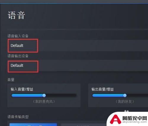 steam上的变声器怎么用