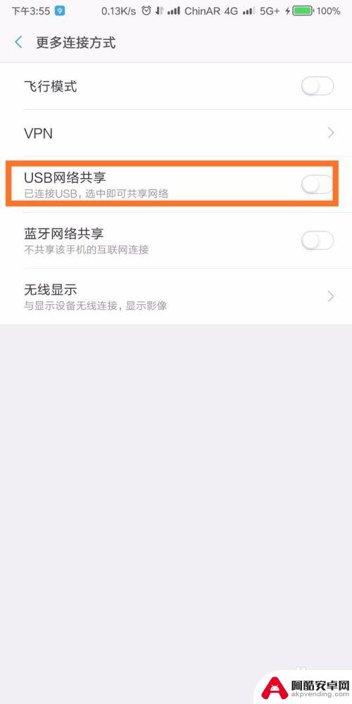 电脑怎么通过usb共享网络给手机