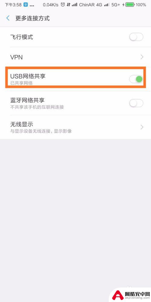 电脑怎么通过usb共享网络给手机