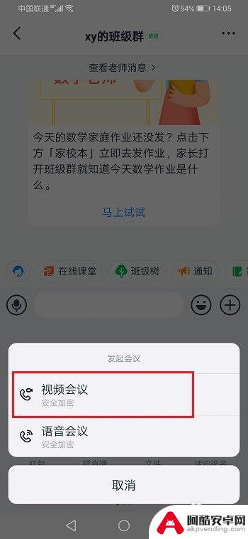 钉钉怎么分享手机屏幕