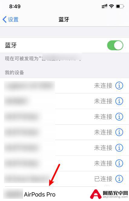 苹果手机怎么更改蓝牙耳机设备名称