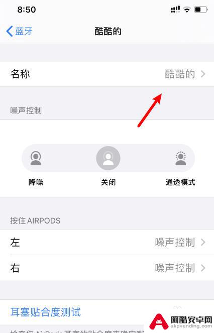 苹果手机怎么更改蓝牙耳机设备名称