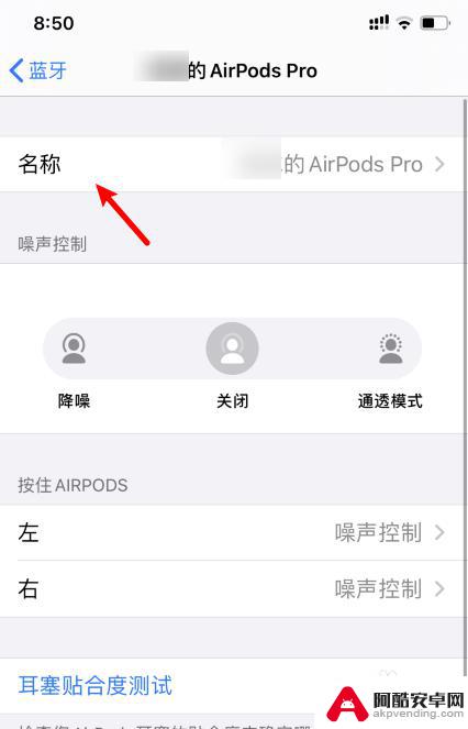 苹果手机怎么更改蓝牙耳机设备名称