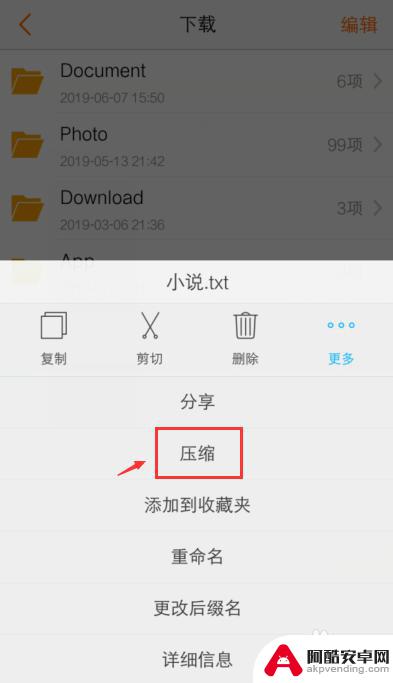 手机如何压缩自己的文件