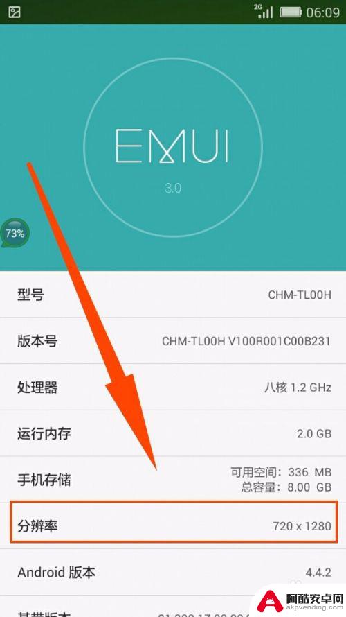 怎么查看手机分屏率