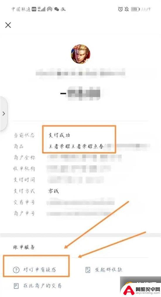 王者荣耀可以申请退款吗