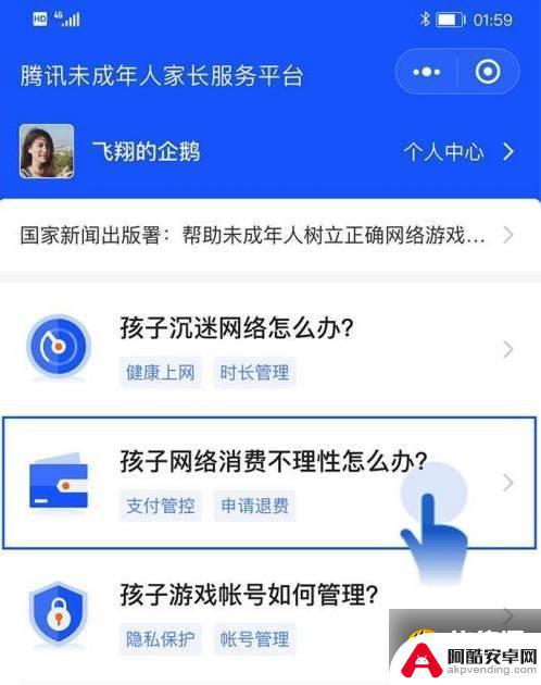 王者荣耀可以申请退款吗