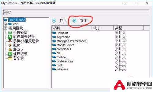 苹果手机怎么导出手机文件