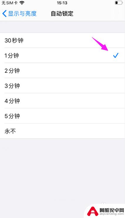 苹果手机屏息时间怎么设置