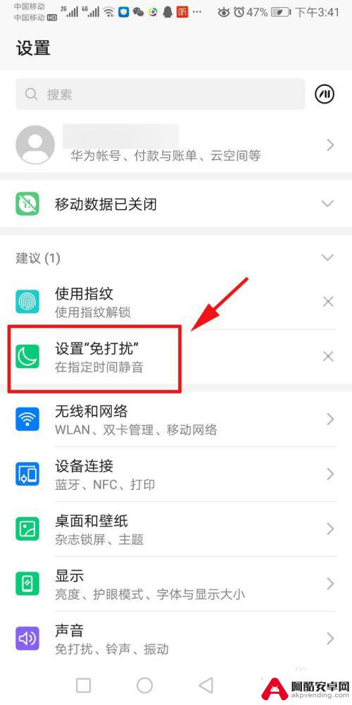 手机无打扰模式怎么设置