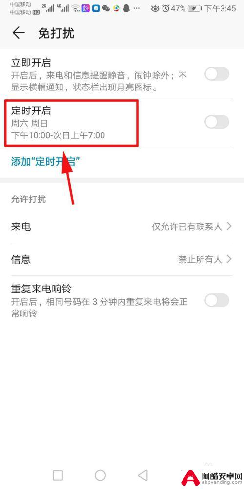 手机无打扰模式怎么设置