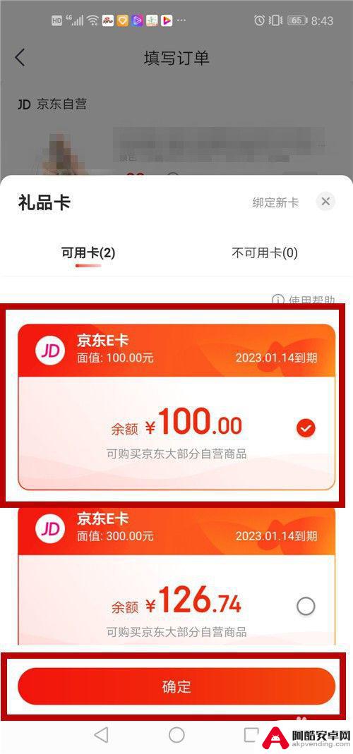 手机京东礼品卡怎么用