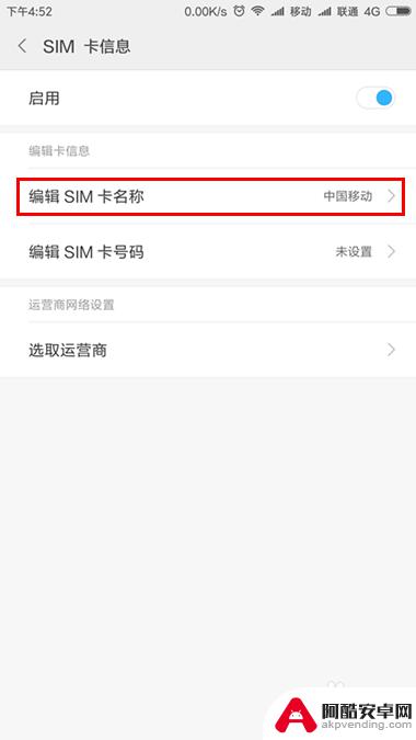 怎么设置手机服务商名称