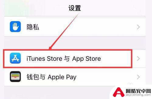 iphone怎么取消自动更新软件