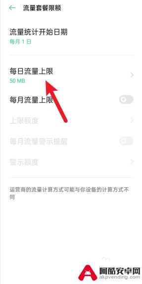 oppo手机怎么取消流量限制