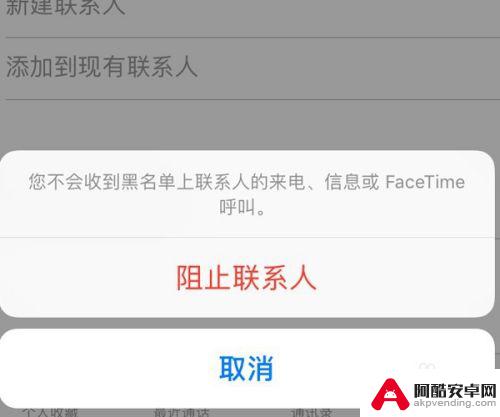 苹果手机怎么拉黑手机来电
