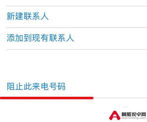 苹果手机怎么拉黑手机来电