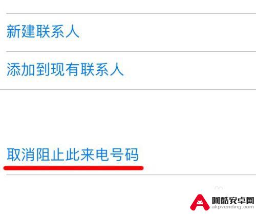 苹果手机怎么拉黑手机来电
