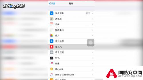 苹果手机麦克风怎么开启