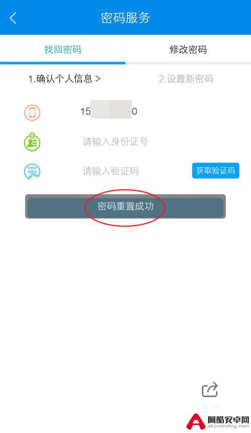 手机信息密码怎么修改设置