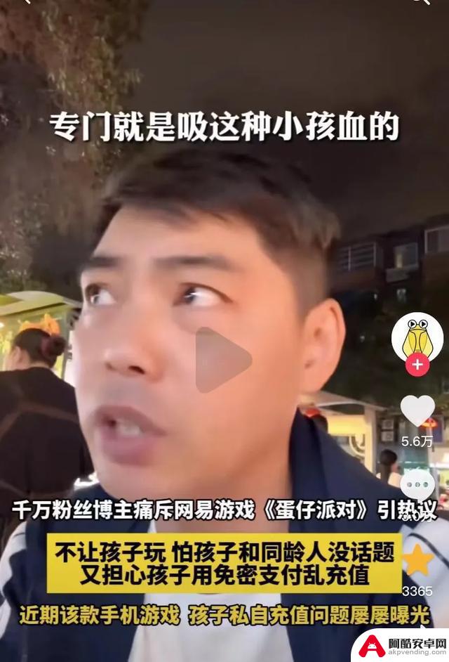 网易蛋仔派对的不速之客