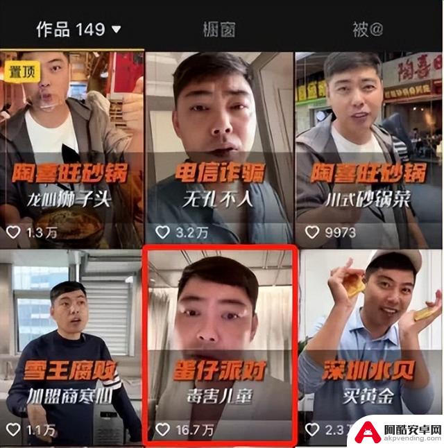 网易蛋仔派对的不速之客