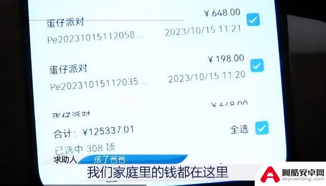 网易蛋仔派对的不速之客