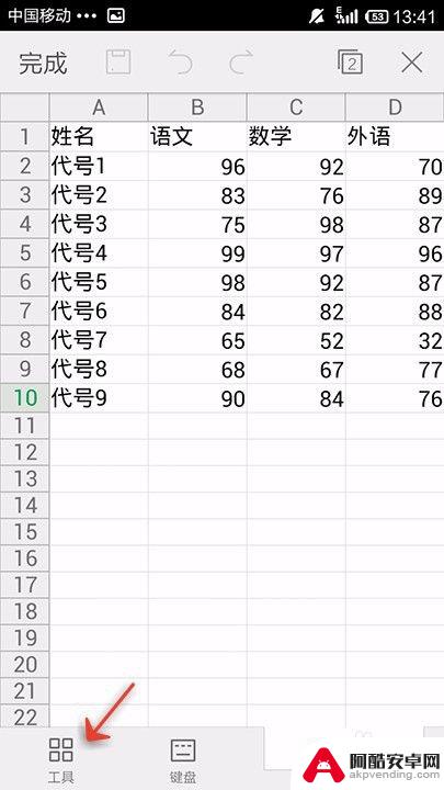 手机文件表格怎么放大缩小