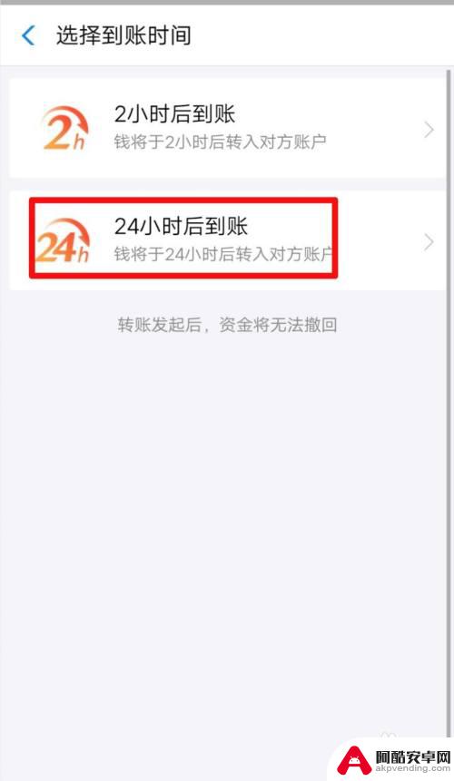 手机转账如何设置延时到帐