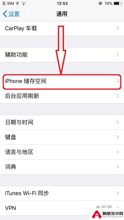 iphone怎么清理手机内存