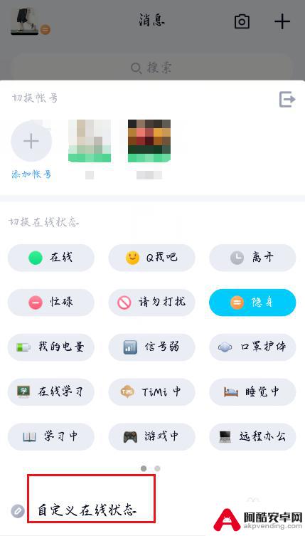 qq手机怎么不显示在线