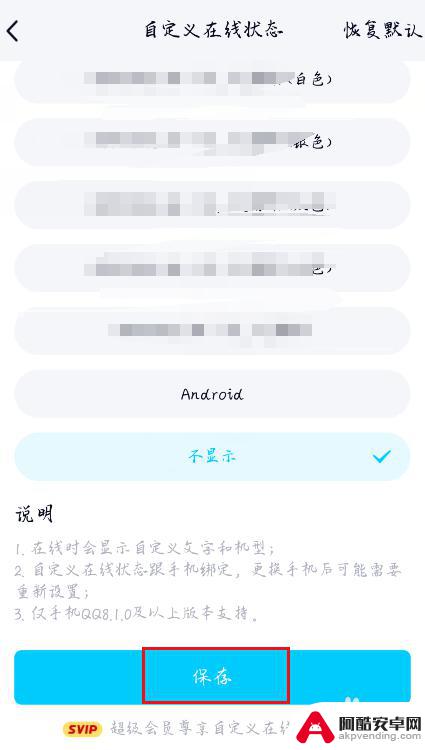 qq手机怎么不显示在线