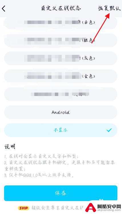 qq手机怎么不显示在线