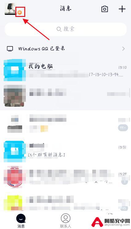 qq手机怎么不显示在线