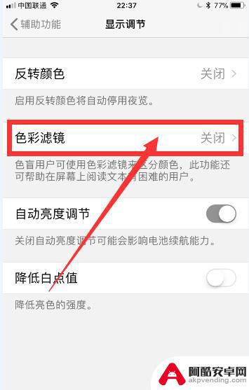 苹果手机变黑白怎么调过来色彩